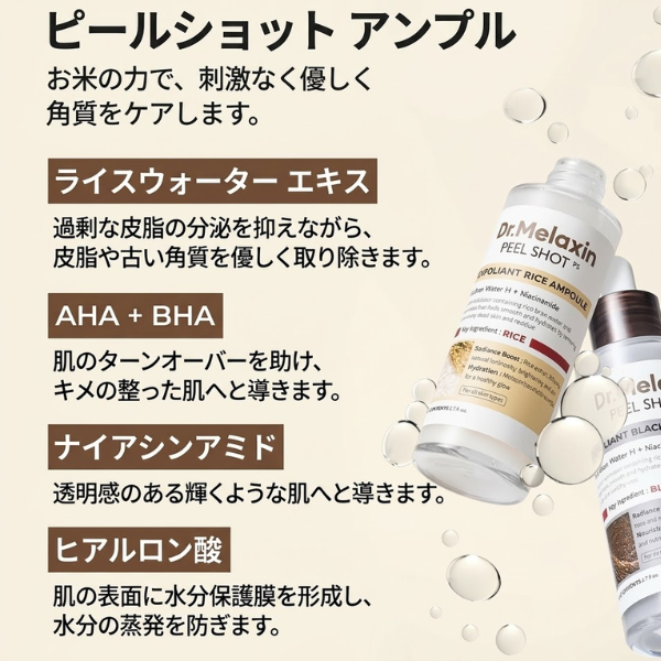 [Dr.Melaxin] ピールショット グロウライス アンプル デュオ + カクトックス - 明るさ・角質除去・保湿効果のある美容液 - 全肌質対応 ピーリング