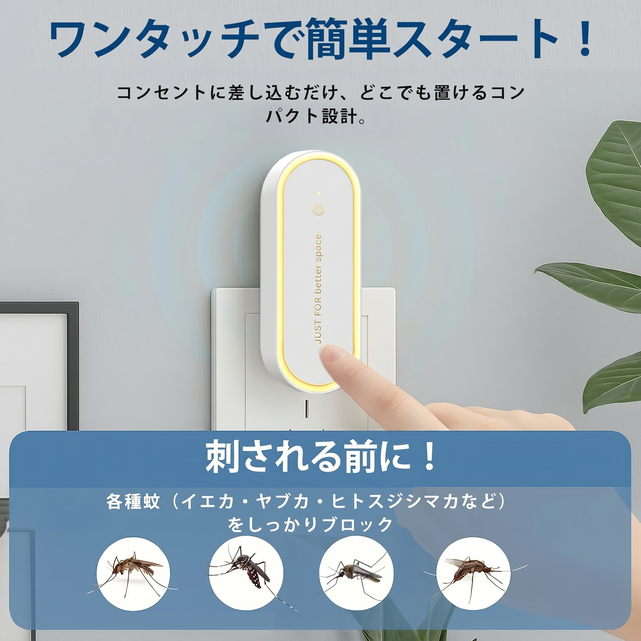 ワンタッチで簡単スタート