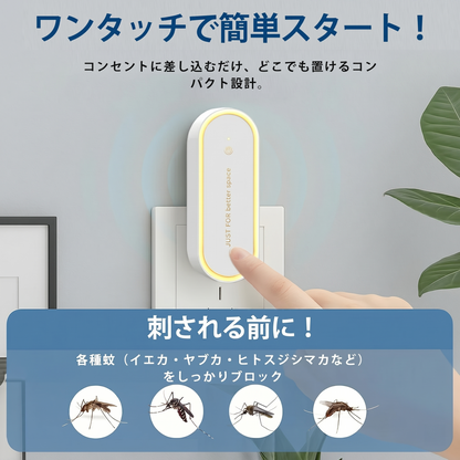 カトラン™ 超音波蚊よけプラグ