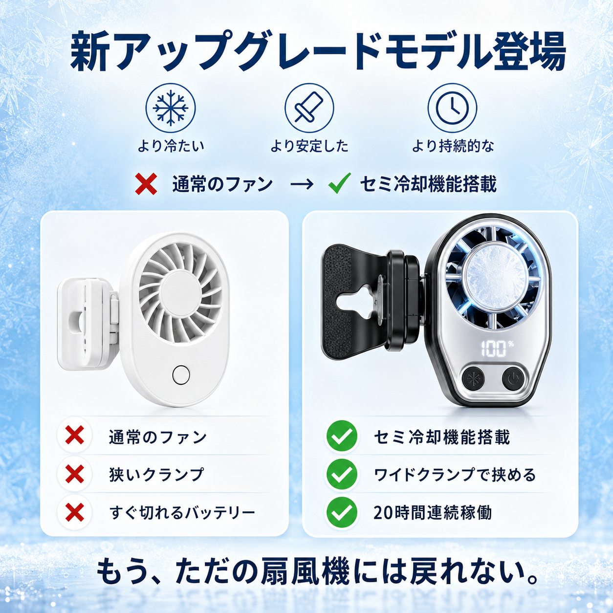 涼風ブレード Pro+（リョウフウブレード プロ